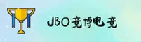 JBO竞博官网-JBO电竞APP下载-JBO竞博官方入口